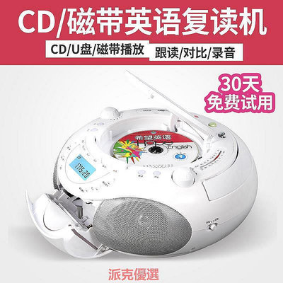 【現貨精選】熊貓CD-208復讀機cd播放器磁帶一體機英語教學家用兒童學生錄音機U盤mp3光盤碟片卡座機收音機學習面包機
