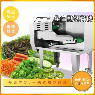 INPHIC-多功能切菜器 電動切菜機 多功能切菜神器 小型切菜機 電動 切絲機-IMKC012104A