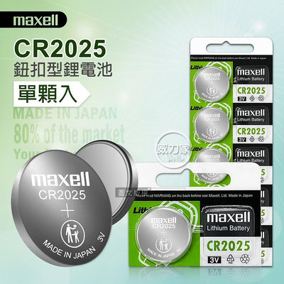 威力家 maxell CR2025 鈕扣型電池 3V專用鋰電池(單顆入)日本製 遙控器 玩具