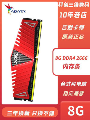 AData/威剛記憶體條8G DDR4 2400桌機機電腦3000單條2666 3200 3600