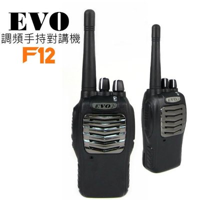 《光華車神無線電》 EVO F12 業務手持式 防水無線電對講機 通過IP55認證 雙層喇叭設計