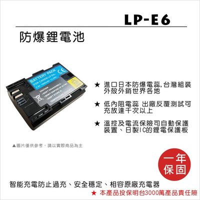 【華揚數位】☆全新 ROWA 樂華 CANON LP-E6 專用 鋰電池 副廠電池 同 LP-E6N