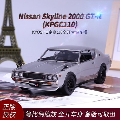 現貨尼桑GTR天際線 京商 1:18 Nissan KPGC110 Skyline 2000汽車模型