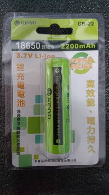 淡水無國界 耐嘉 KINYO 18650鋰電池 2600mAh CB-26 鋰電池 充電電池 電池 不具記憶效應