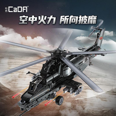 CADA咔搭積木遙控武直-10直升機模型飛機航模十兒童玩具禮物大型