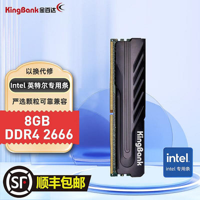 金百達8G/16G/32G 雙條D4 2666 桌機記憶體 黑爵系列 Intel專用條
