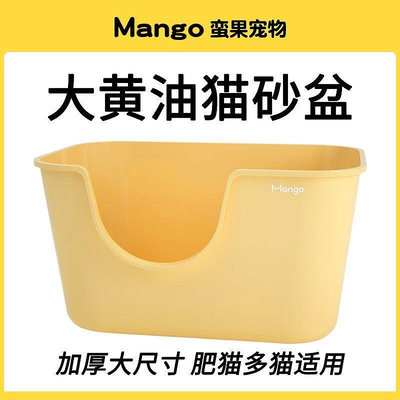 Mango蠻果寵物大黃油貓砂盆超大號防外濺貓廁所貓咪貓沙~特價