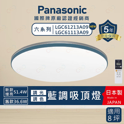 (A Light)附發票 保固5年 Panasonic LED 增亮吸頂燈 藍調 國際牌 LGC61213A09 吸頂燈