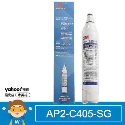 【原廠公司貨】3M抑垢生飲淨水系統 AP2-C405-SG 替換濾芯 DS02/S003/DS03/C405【附發票】