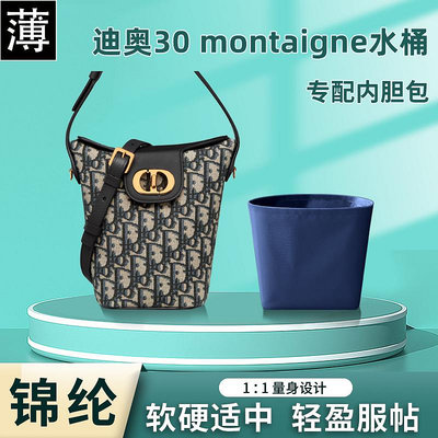 內膽包 包包內袋適用Dior迪奧30 montaigne迷你水桶包尼龍內膽包收納mini整理內袋