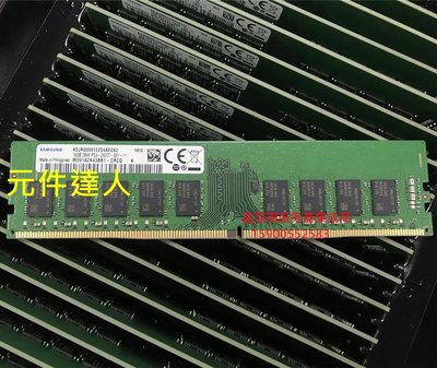 三星 16G DDR4 2400 ECC 2RX8 PC4-2400T-E UDIMM 伺服器記憶體