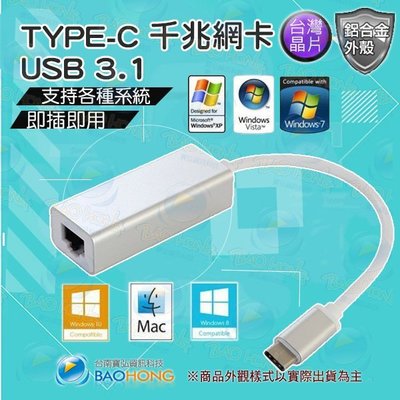 含發票】台灣晶片免驅動 鋁合金外殼 TYPE-C USB3.1轉RJ45千兆網卡 蘋果MAC/微軟通用 USB外接網路卡