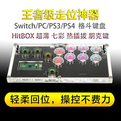 hitbox 超薄 socd街霸6 ps4 xbox switch steam 格鬥鍵盤遊戲