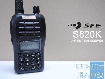 『光華順泰無線』順風耳 SFE S820K 無線電 對講機 餐飲 保全 工程 工地 賣場 S-820K S820