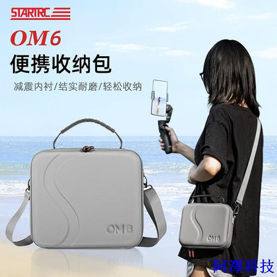 阿澤科技大疆DJI OM6收納包 手持雲臺OSMO Mobile 6收納盒 PU包 手提斜背包