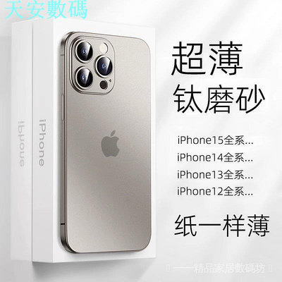 超薄iPhone 15 pro max手機殼蘋果14透明ip13磨砂12防摔15plus男女軟