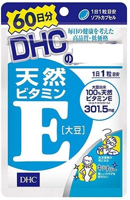 日本全新帶回 日版 DHC 維他命E 60天份