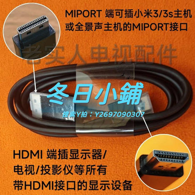 HDMI線原裝小米MIPORT轉HDMI線/用于小米3/3S主機/全景聲主機連接線
