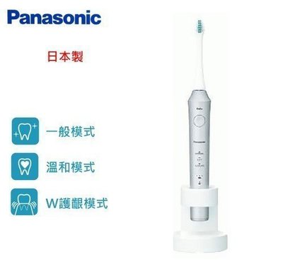 Panasonic 國際牌 音波電動牙刷 EW-DA52-S 贈送刷頭*4 台灣公司貨 保固一年 全新商品 日本製