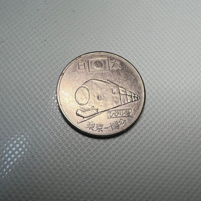 日本紀念章 東京—博多 特快車紀念幣64429