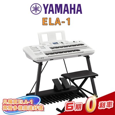 【金聲樂器】YAMAHA ELA-1 Electone 雙層式電子琴 全新上市