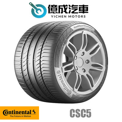 《大台北》億成輪胎鋁圈量販中心-德國馬牌輪胎 CSC5【235/55R18】CS
