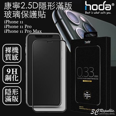 shell++買一送一 HODA iphone 11  pro  Max 康寧 2.5D 隱形 滿版 9H 鋼化 保護貼 玻璃貼