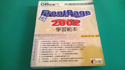 大熊舊書坊 -FrontPage 2002學習範本 資訊應用研究室 台科大 :9789867974617-101*5