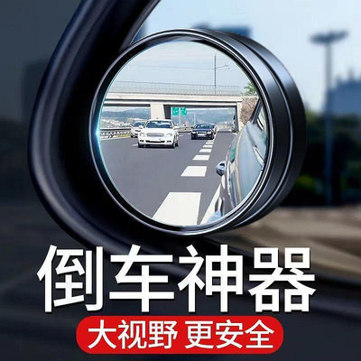 倒車小圓鏡汽車后視鏡高清反光盲區鏡360度輔助鏡倒車神器超廣角