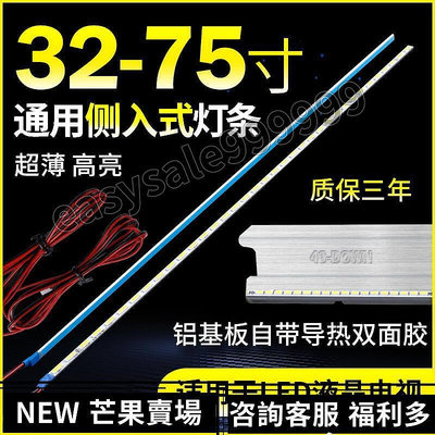 新品側入式LED燈條32寸7020燈珠2011SGS32組裝機萬能通用背光液晶電視