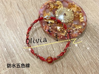 特價款Olivia。手作 -巴西蠟線祈福手環（六字箴言紅瑪瑙 五色線（棉））祈福 僻邪 平安 開運 姻緣 人緣。情侶。姐妹手環