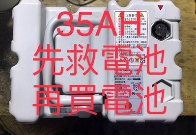 （現貨）中華電動車e-moving emoving EM50鋰電池35AH