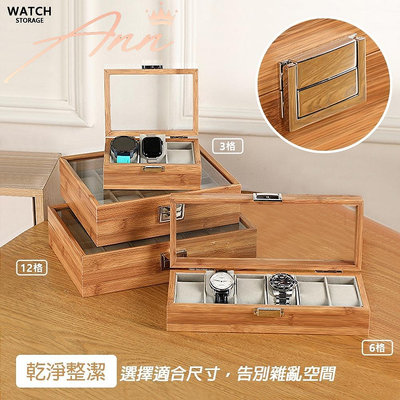木質手錶收納盒 3格6格12格 手錶收納盒 木質手錶盒 手錶眼鏡盒 木頭錶盒 珠寶盒 首飾盒 錶盒【小優購物】