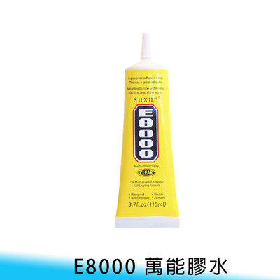 【台南/面交】E8000 15ML 膠水 萬用膠水 手機螢幕膠水 飾品膠水 DIY 木材膠水 裝飾膠水 貼鑽膠水