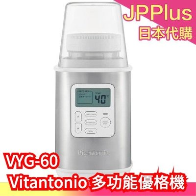 日本 Vitantonio VYG-60 多功能優格機 酸奶 優酪乳 發酵機 甜酒機 酵母 調理機 溫度調整❤JP