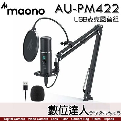 【數位達人】Maono AU-PM422 USB麥克風套組／一鍵靜音 單指向 降躁 兼容USB設備 直播