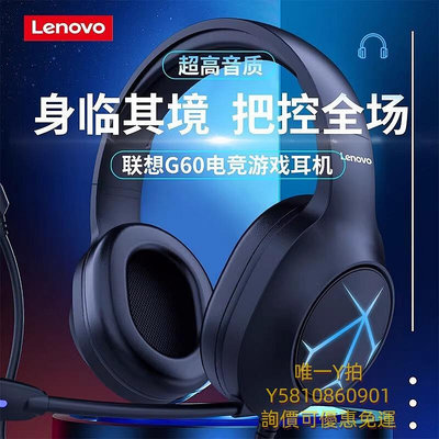 頭戴式耳機Lenovo/聯想G60頭戴式發光游戲耳機辦公吃雞電競有線帶麥7.1聲道