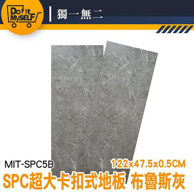 【獨一無二】卡扣地板 地垫 拼裝地板 spc石塑地板 塑膠地板卡扣 防水地板 隔音地板 MIT-SPC5B