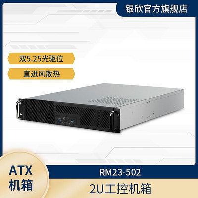 銀欣SILVERSTONE 2U服務器RM23-502支持雙5.25"光驅+5個3.5"硬碟