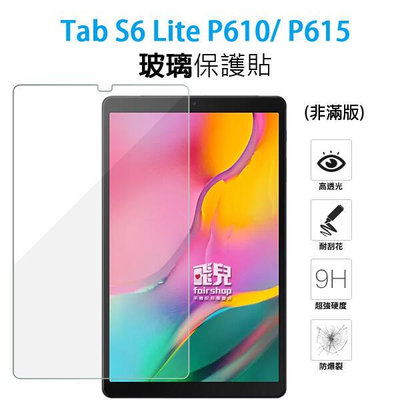 【飛兒】保護螢幕 Tab S6 Lite P610 P615 正面 玻璃貼 亮面 2.5D 9h 鋼化玻璃貼 222