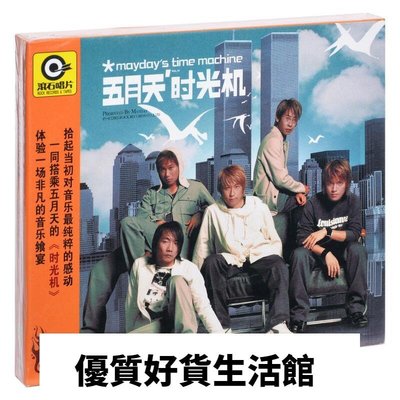 優質百貨鋪-CD正版包郵 五月天專輯《時光機》 滾石唱片經典系列 2CD