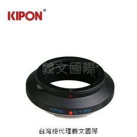 Kipon轉接環專賣店:C/Y-GFX(Fuji,Contax Y,富士,GFX100,GFX50S,GFX50R)