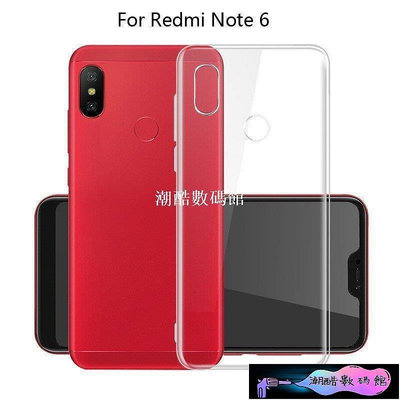 《潮酷數碼館》紅米Note6Pro 手機殼 清水套 保護殼 透明手機殼 Redmi note 6 pro