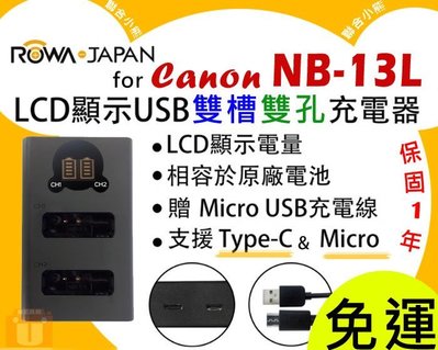 【聯合小熊】ROWA for CANON NB-13L LCD USB 雙槽充 充電器 G5X G7X G9X