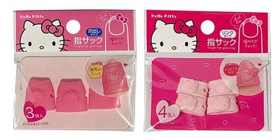 日本 三麗鷗 Hello kitty 凱蒂貓 護指套 手指套 點鈔手指套 閱讀手指套 手指保護套