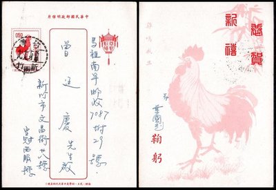 【KK郵票】《賀年片》57年版賀年明信片[生肖雞], 實寄。品相如圖