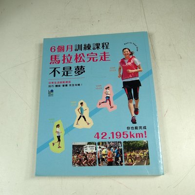 【懶得出門二手書】《馬拉松完走不是夢：6個月訓練課程》ISBN:9866252345│樂活文化│八成新(32A35)
