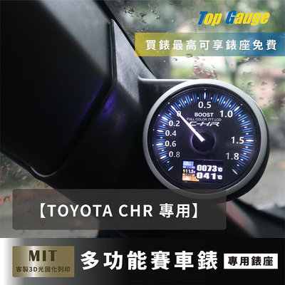 【精宇科技】Toyota C-HR 專車專用 A柱錶座 OBD2 水溫錶 渦輪錶 三環錶 賽車錶 顯示器 非DEFI