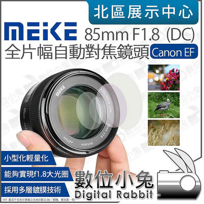 數位小兔【 美科 Meike 85mm F1.8 全片幅 Canon EF 自動對焦鏡頭 】EOS EF卡口 定焦鏡頭