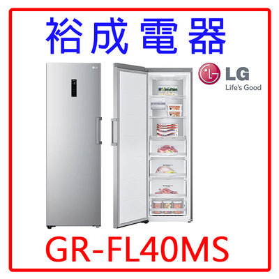 【裕成電器‧詢價最便宜】LG 324L 變頻直立式冷凍櫃GR-FL40MS 另售 NR-FZ250A-S VS218W